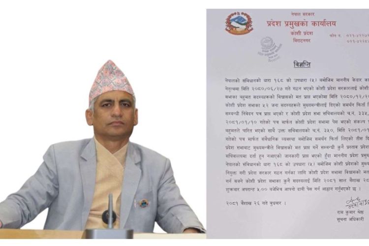 कोशीका मुख्यमन्त्री कार्की पदमुक्त, नयाँ सरकार गठनका लागि आह्वान