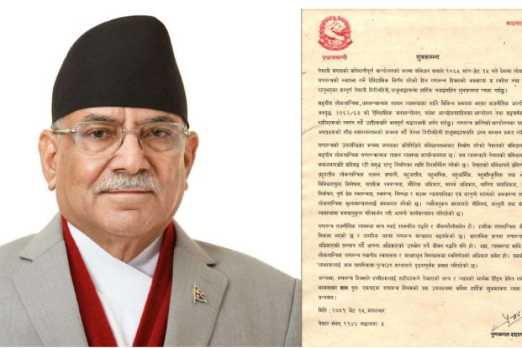 गणतन्त्र एउटा राजनीतिक व्यवस्थामात्रै नभएर शासकीय पद्धति र जीवनशैली हो : प्रधानमन्त्री दाहाल