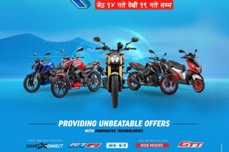 जगदम्बा मोटर्सले ल्यायो टिभिएस मोटरसाइकलमा अफरसहितको ‘च्याम्पियन्स एक्सचेन्ज’ 