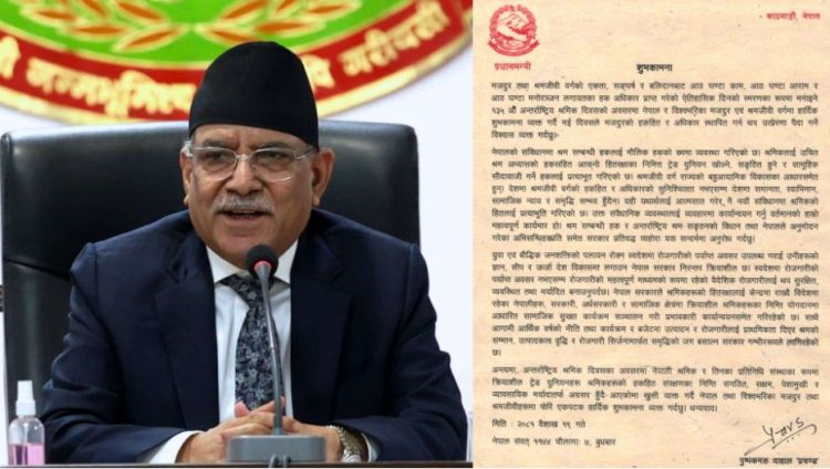  रोजगारी सिर्जनामार्फत समृद्धिको जग बसाल्न सरकार गम्भीर रूपले लागिरहेको छ : प्रधानमन्त्री दाहाल 