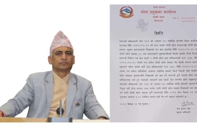 कोशीका मुख्यमन्त्री कार्की पदमुक्त, नयाँ सरकार गठनका लागि आह्वान