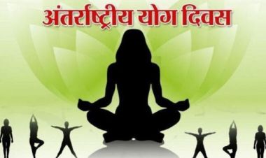 आज अन्तर्राष्ट्रिय योग दिवसः  विभिन्न कार्यक्रमको आयोजना गरी मनाइँदै