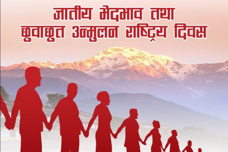 जातीय भेदभाव तथा छुवाछुत उन्मूलन दिवसः विभिन्न कार्यक्रम गरी मनाइँदै