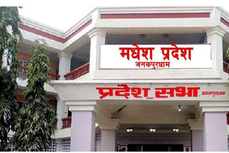  मधेश प्रदेशः आज नयाँ सरकार गठन गर्न दावी पेश गरिने