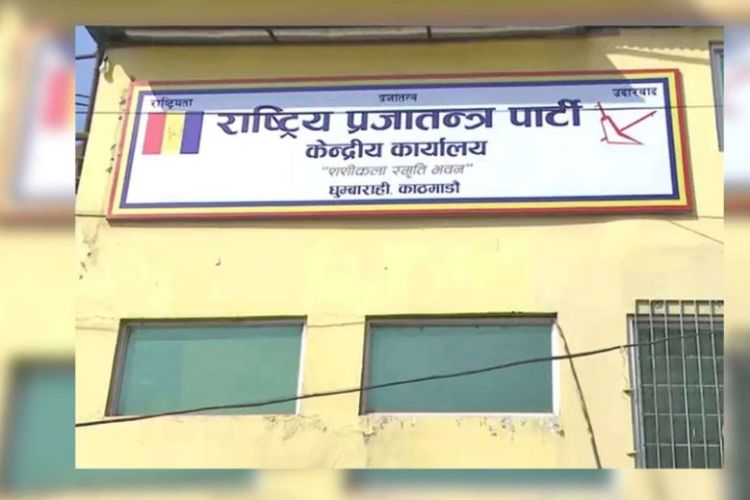 राप्रपा संसदीय दलको बैठक बस्दै, प्रधानमन्त्रीलाई विश्वासको मत दिने÷नदिनेबारे निर्णय गर्ने  