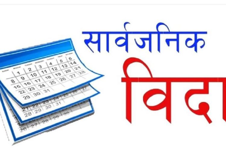 काठमाडौँ उपत्यकाका पालिकाहरुमा आइतबार शोक बिदा