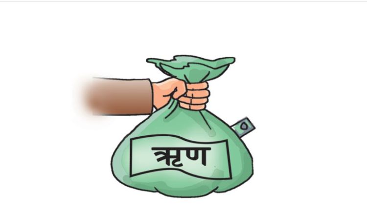 सार्वजनिक ऋण कति पुग्यो ? प्रत्येक नेपालीको भागमा ८३ हजार ४ सय ३१ ऋण