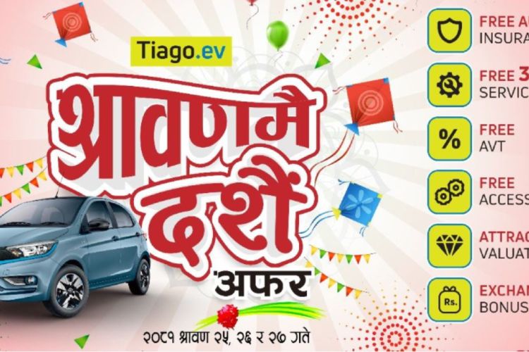  सिप्रदी ट्रेडिङले साउनमै ल्यायो दसैँ अफर, पुराना गाडीसँग टियागो इभी साट्न सकिने