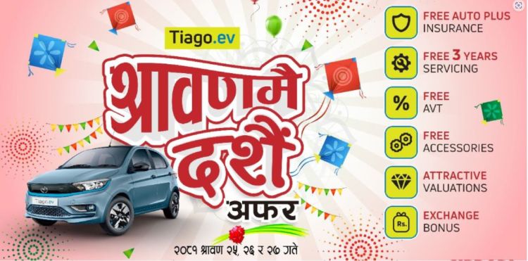  सिप्रदी ट्रेडिङले साउनमै ल्यायो दसैँ अफर, पुराना गाडीसँग टियागो इभी साट्न सकिने
