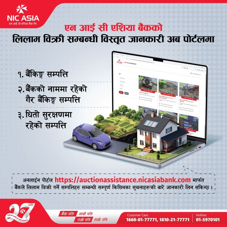 एनआईसी एसिया बैङ्कद्वारा लिलाम विक्री पोर्टल सार्वजनिक