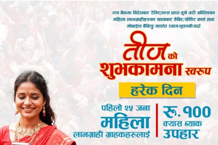 तीजलाई लक्षित गर्दै कुमारी बैंकले ल्यायो क्यास ब्याक योजना