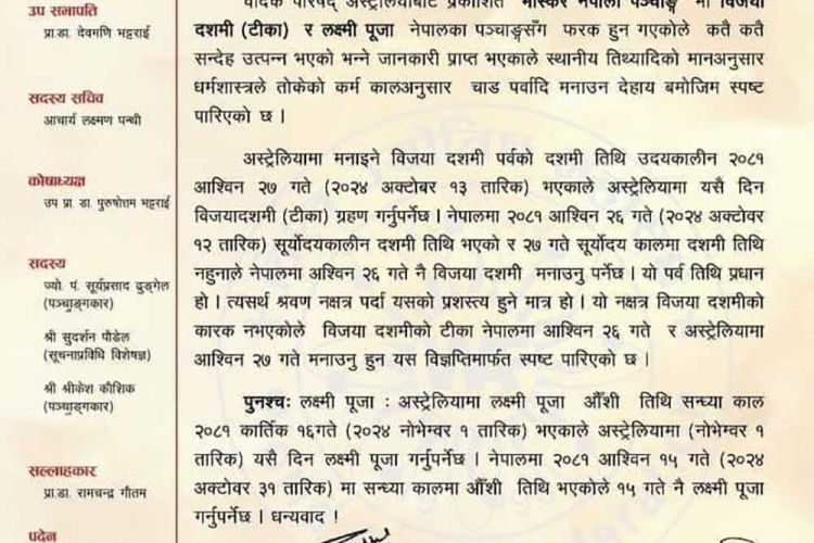 दशैँ र तिहारको शुभ साइतः नेपाल र अष्ट्रेलियामा फरक फरक दिनमा मनाउनुपर्ने