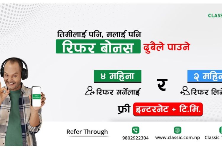 क्लासिक टेकले सार्वजनिक गर्यो ‘तिमीलाई पनि मलाइ पनि’ अफर 