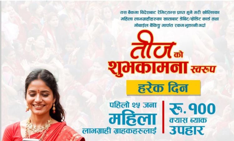 तीजलाई लक्षित गर्दै कुमारी बैंकले ल्यायो क्यास ब्याक योजना