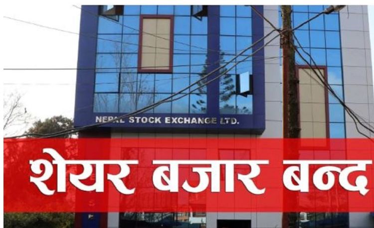 आज शेयर बजार तथा बैंक–वित्तीय संस्था बन्द रहने