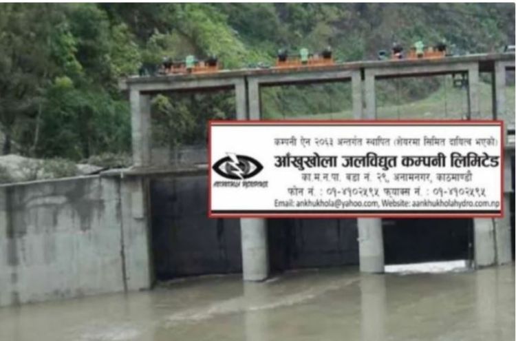  आँखुखोला हाइड्रोपावरको हकप्रद शेयर बिक्रीमा 