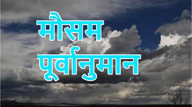 आजको मौसम पूर्वानुमानः बागमती प्रदेशका केही स्थानमा मध्यम वर्षाको सम्भावना