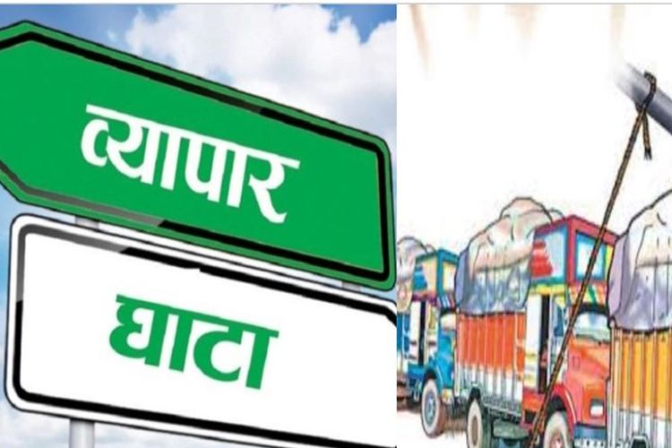 मुलुकबाट हुने आयात–निर्यात दुवै घट्यो, साढे ३ खर्बमाथि व्यापार घाटा