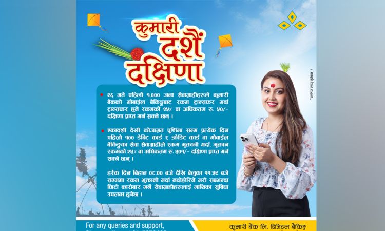कुमारी बैंकको दसैँ दक्षिणा अफर सार्वजनिक, यस्तो छ फाइदा