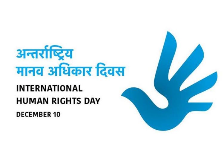 आज अन्तर्राष्ट्रिय मानव अधिकार दिवस, विभिन्न कार्यक्रम गरी मनाइँदै