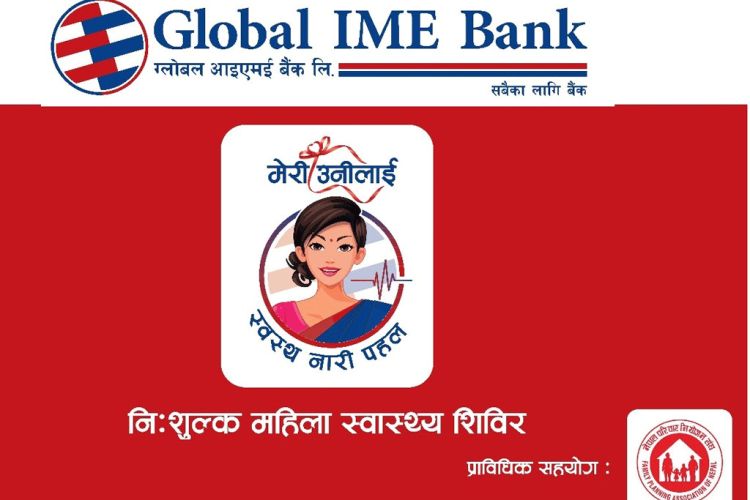  ग्लोबल आइएमई बैंकद्वारा मेरी उनीलाई स्वस्थ नारी पहलअन्तर्गत निःसुल्क स्वास्थ्य शिविर सञ्चालन