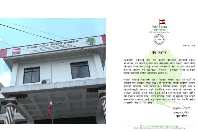 वरिष्ठ अधिवक्ता त्रिपाठीमाथि दुर्व्यवहार गर्नेमाथि कारवाही गर्न कांग्रेसको माग