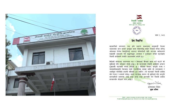 वरिष्ठ अधिवक्ता त्रिपाठीमाथि दुर्व्यवहार गर्नेमाथि कारवाही गर्न कांग्रेसको माग
