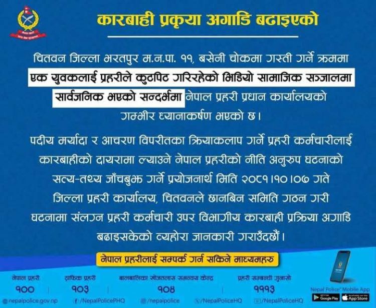  निलम्बनमा पर्याे सर्वसाधारणलाई कुटपिट गर्ने प्रहरी