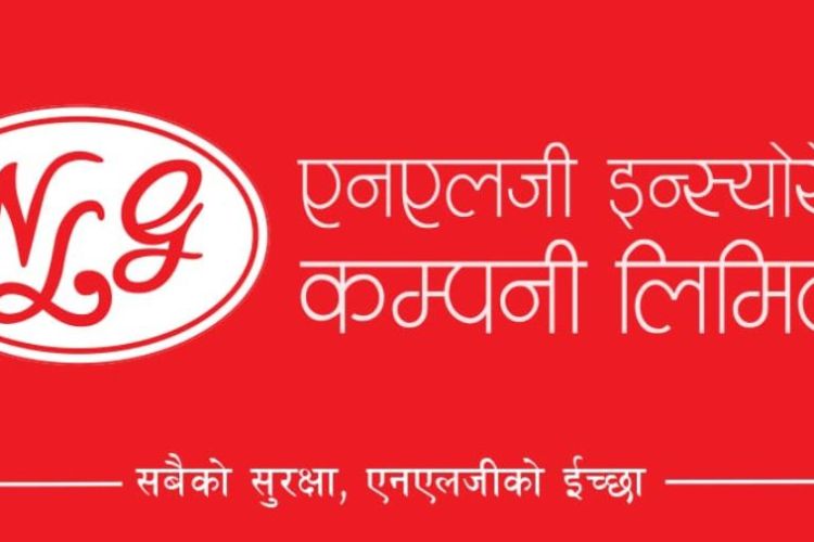  आजदेखि एनएलजी इन्स्योरेन्सको ३ लाख १७ हजार कित्ता सेयर लिलामी बिक्री खुला