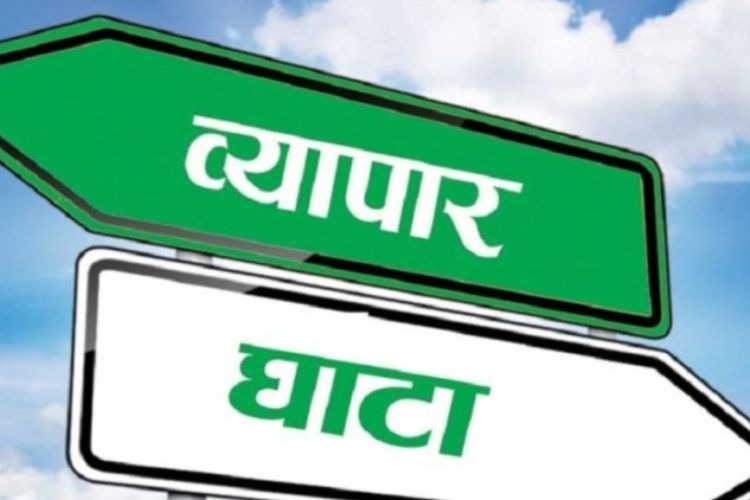 भारत तथा तेस्रो मुलुकमा हुँदै आएको निर्यात व्यापार गिरावट 