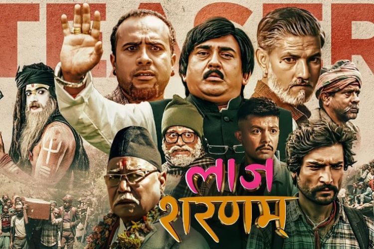  ‘लाज शरणम्’ लाई सेन्सर बोर्डले दियो युनिभर्सल सर्टिफिकेट, रिलिजमा देखिएको अन्योल समाप्त