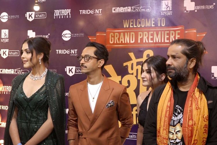  चलचित्र ‘फेरि रेशम फिलिली’ को प्रिमियर शो भव्य रुपमा सम्पन्न, आजदेखि लाग्यो हलमा
