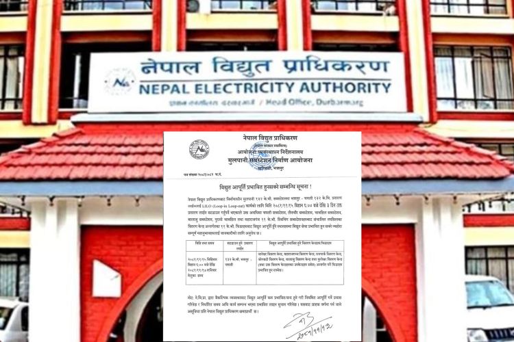  आजदेखि उपत्यकाका यी क्षेत्रमा विद्युत् आपूर्ति अवरुद्ध हुने