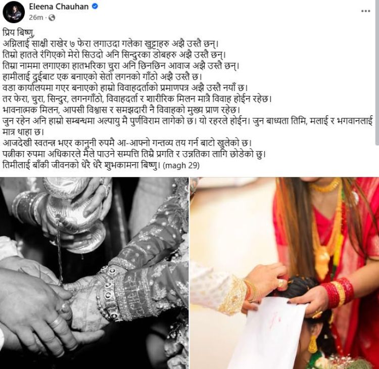 अन्ततः गायिका एलिना चौहानले गरिन सबन्धबिच्छेद