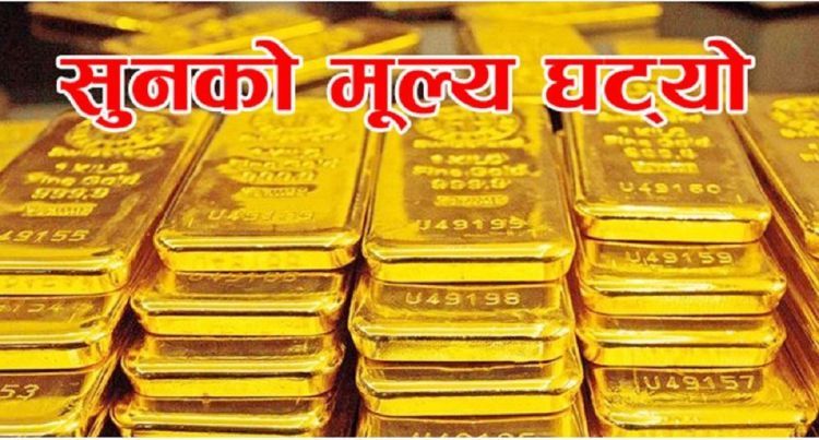 सुनको मूल्यमा गिरावट, तोलाको कति पुग्यो ?