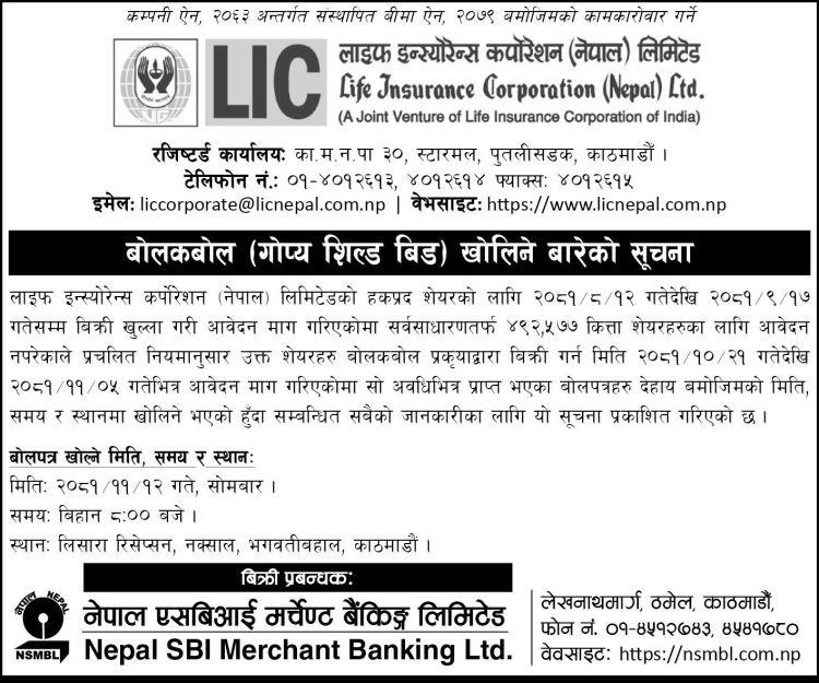 आजेखि खोलिदै एलआइसी नेपालको लिलामी सेयर बोलपत्र 