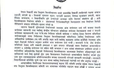 बागीको उम्मेदवारी दर्तापछि केन्द्रीय क्याम्पस कीर्तिपुरमा नेविसंघको तालाबन्दी