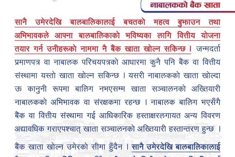 वित्तीय सचेतना जारी गर्दै राष्ट्र बैंकस् नाबालकको नाममा खाता खोल्न मिल्ने