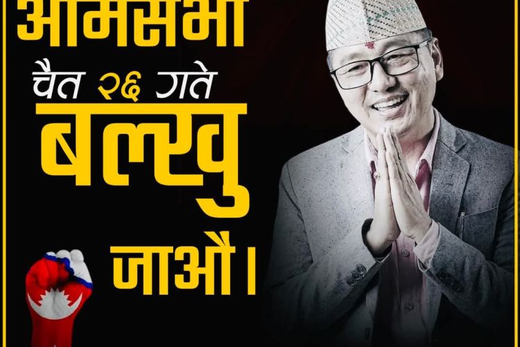 राप्रपाको नेतृत्वमा आज काठमाडौंमा राजावादीको पुनः प्रदर्शन