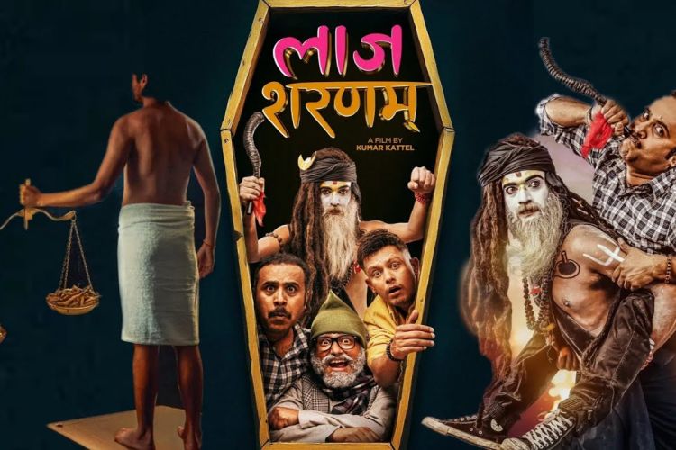'सक्किगोनि' टिमको फिल्म 'लाज शरणम्' ले १३ वटा हलमा मनायो ५१ औं दिन, अहिलेसम्म कति कमायो?