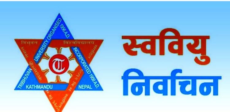 त्रिचन्द्रमा कांग्रेस निकट नेविसंघ विजयी, एमाले निकट अखिल तेस्रो