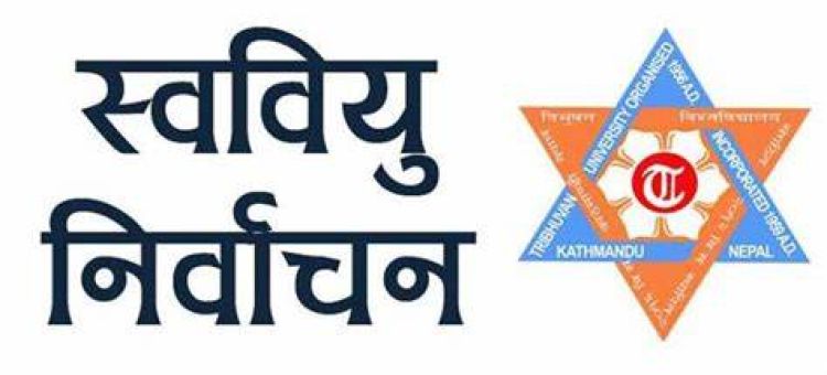 त्रिबीको ट्रान्सक्रिप्ट र प्रोभिजनल सर्टिफिकेट आजबाट अनलाइनवाट लिन सकिने