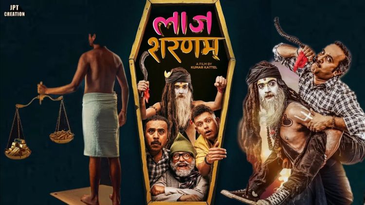 'सक्किगोनि' टिमको फिल्म 'लाज शरणम्' ले १३ वटा हलमा मनायो ५१ औं दिन, अहिलेसम्म कति कमायो?