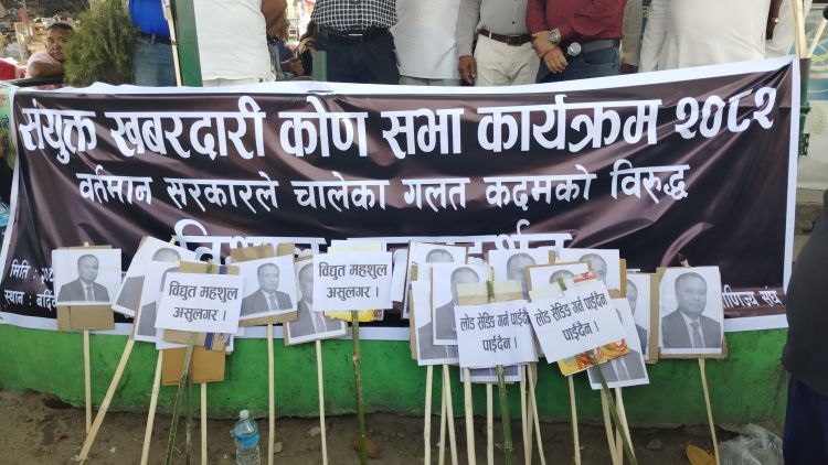 कुलमानलाई हटाएको भन्दै महोत्तरीमा नागरिक समाजको खबरदारी
