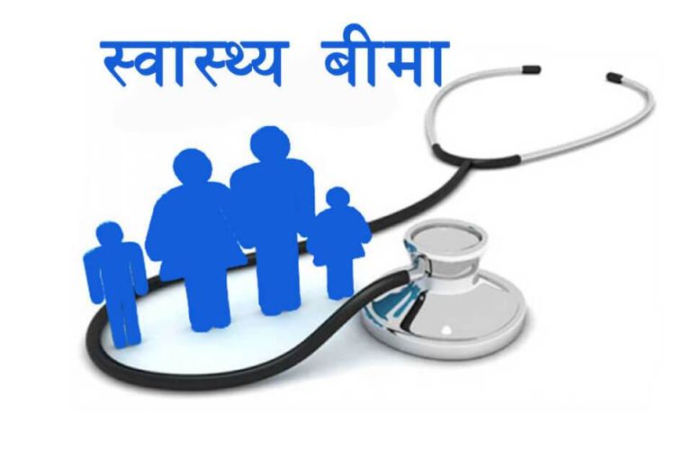 अब बसेकै ठाउँबाट स्वास्थ्य बीमा सुविधा लिन सकिने, तीन महिना कुर्नु नपर्ने