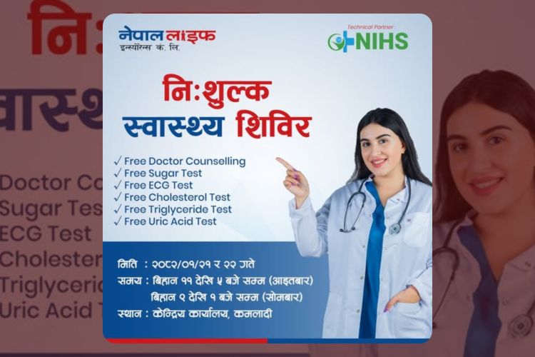एनआइएचएस र नेपाल लाइफको साझेदारीमा दुईदिने निःशुल्क स्वास्थ्य शिविर 