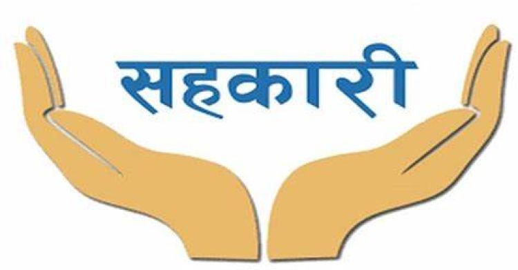 सहकारीका बचतकर्ताको पौने ४ अर्ब रकम फिर्ता