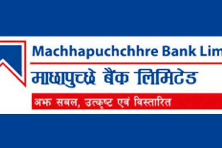 माछापुच्छ्रे बैंकले ८ प्रतिशत लाभाशं वितरण गर्ने