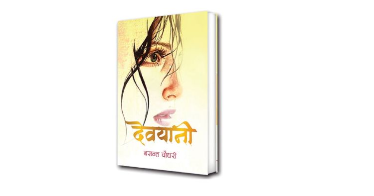 नारी अन्तरसंघर्षको ऐना