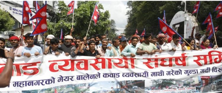 काठमाडौं महानगरविरुद्ध कवाड व्यवसायीहरूको प्रदर्शन